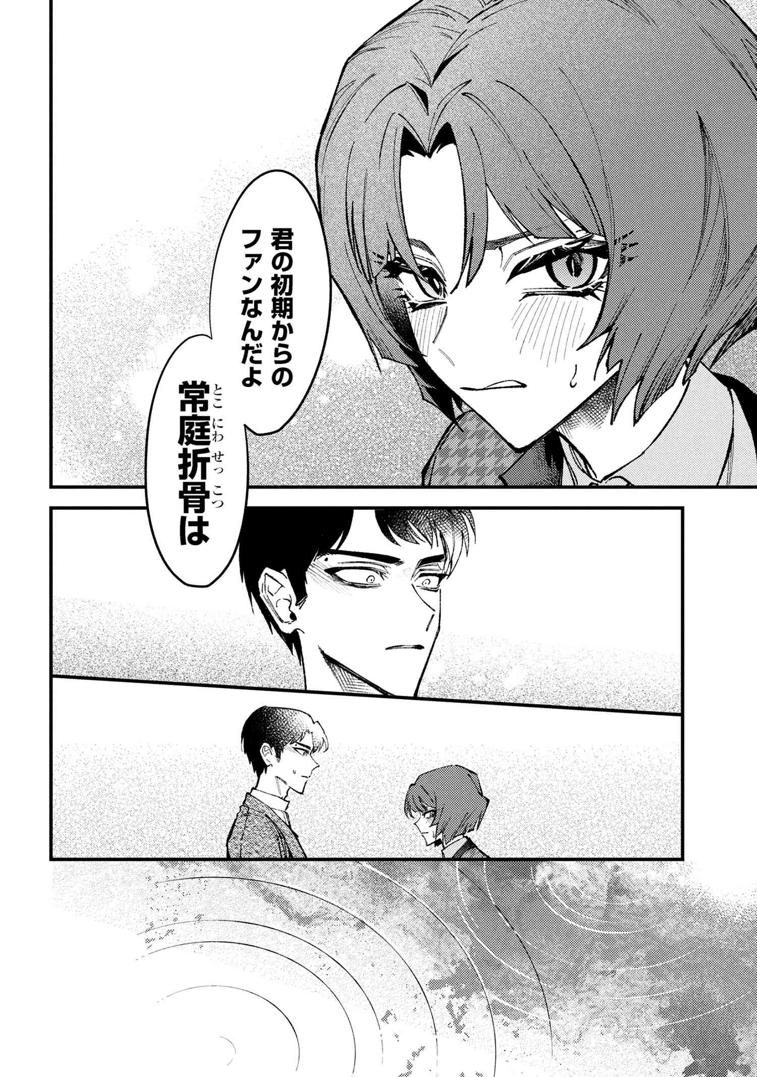 どうか君に暴かれたい 第7.3話 - 9