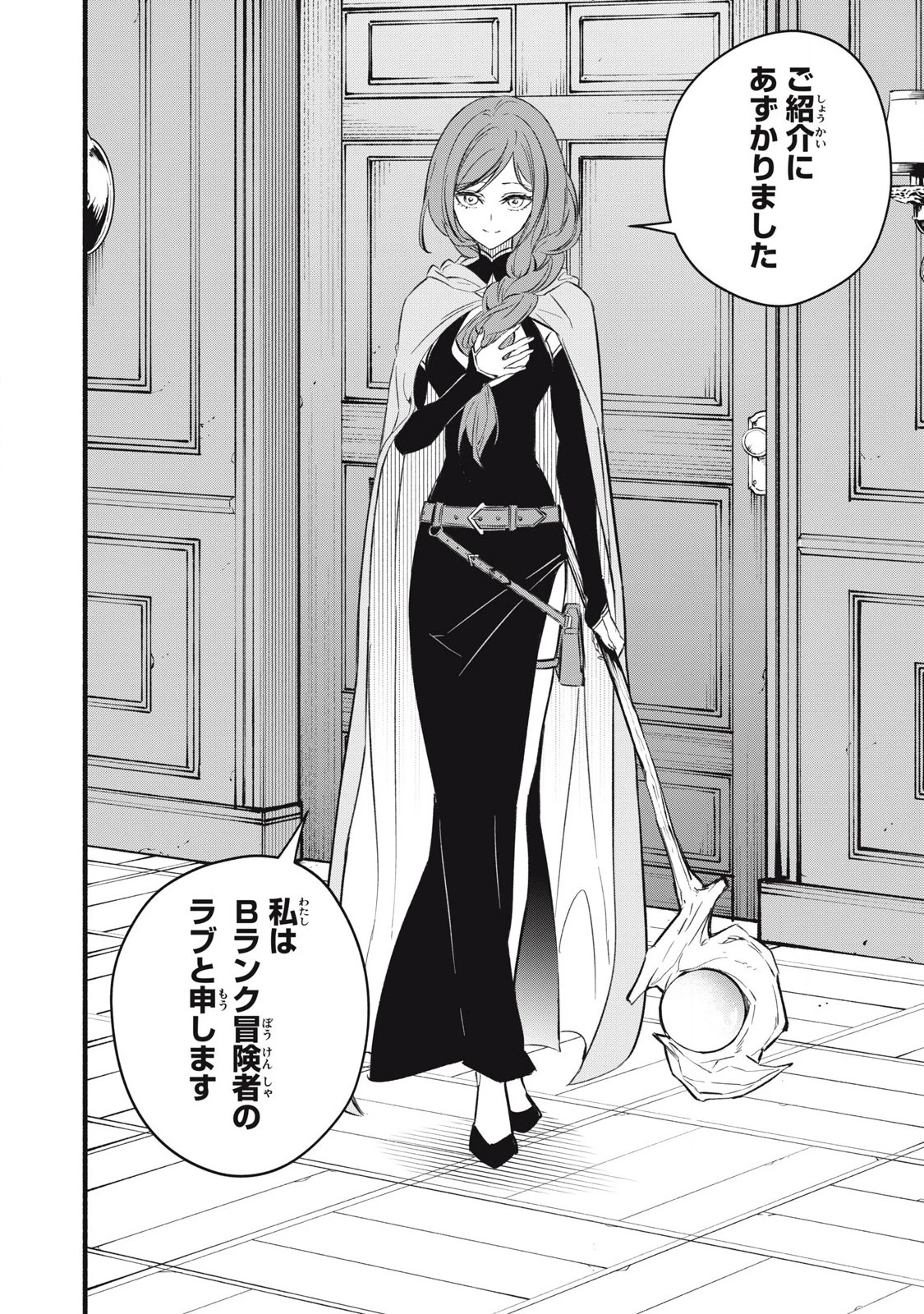 ゲーム中盤で死ぬ悪役貴族に転生したので、外れスキル【テイム】を駆使して最強を目指してみた 第19話 - 16