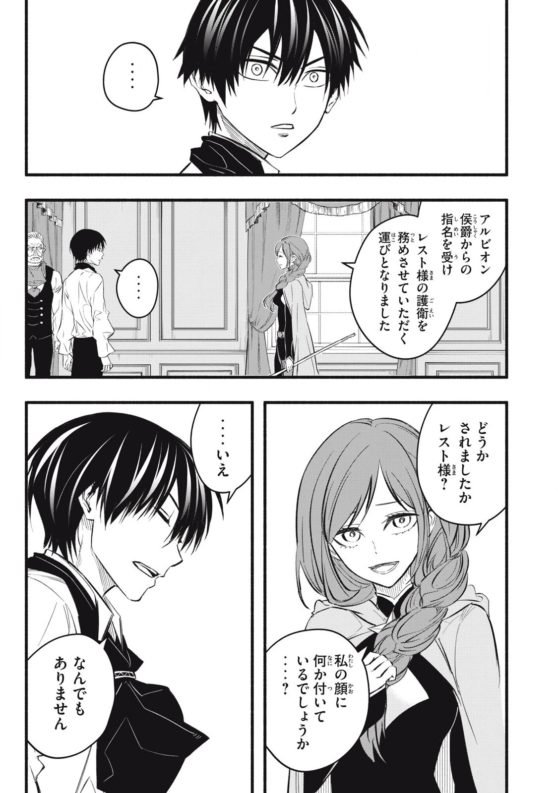 ゲーム中盤で死ぬ悪役貴族に転生したので、外れスキル【テイム】を駆使して最強を目指してみた 第19話 - 17