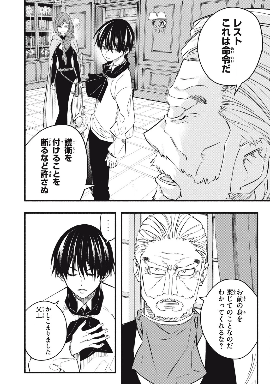 ゲーム中盤で死ぬ悪役貴族に転生したので、外れスキル【テイム】を駆使して最強を目指してみた 第19話 - 18