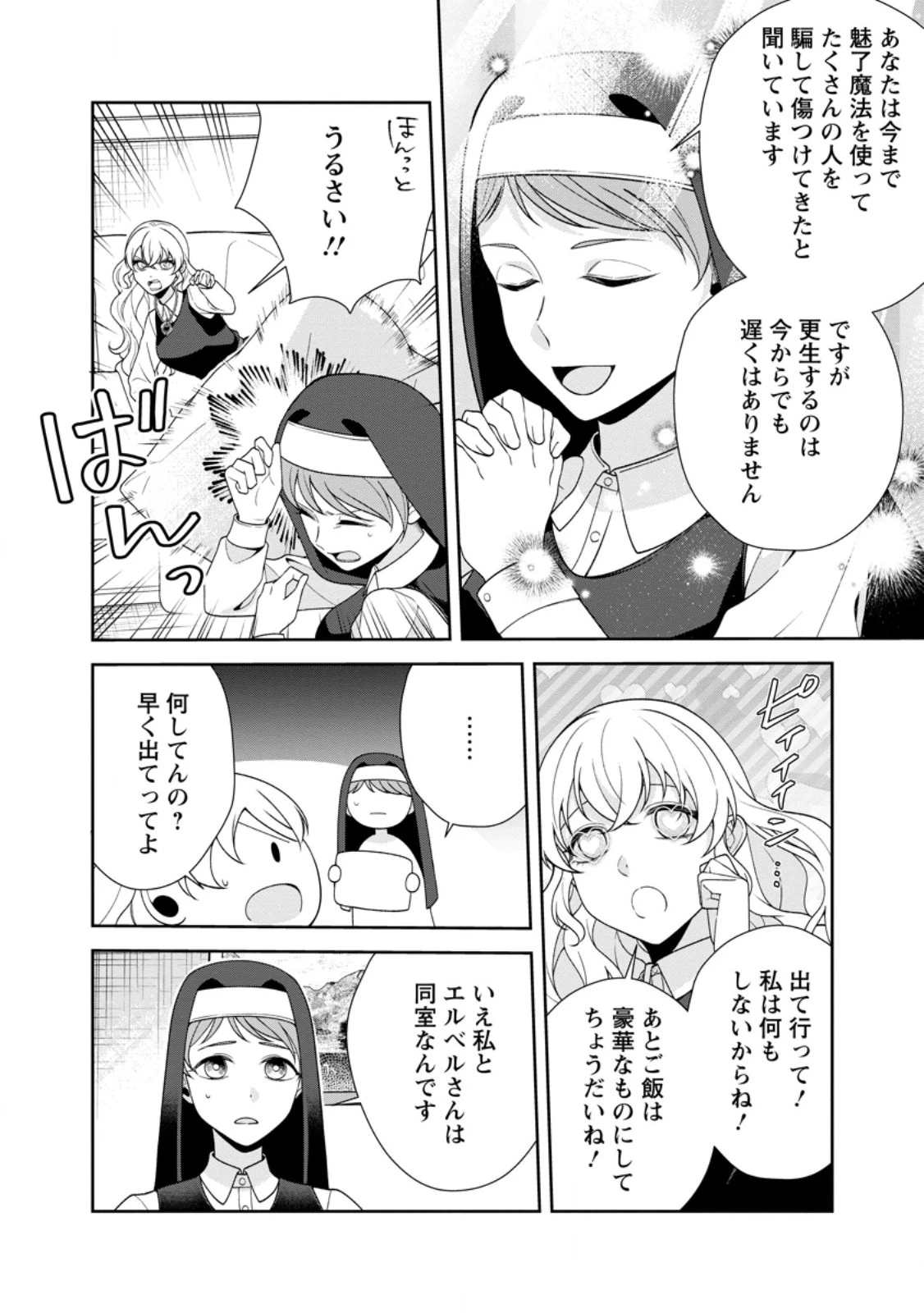 幸せに暮らしてますので放っておいてください! 第9.2話 - 1