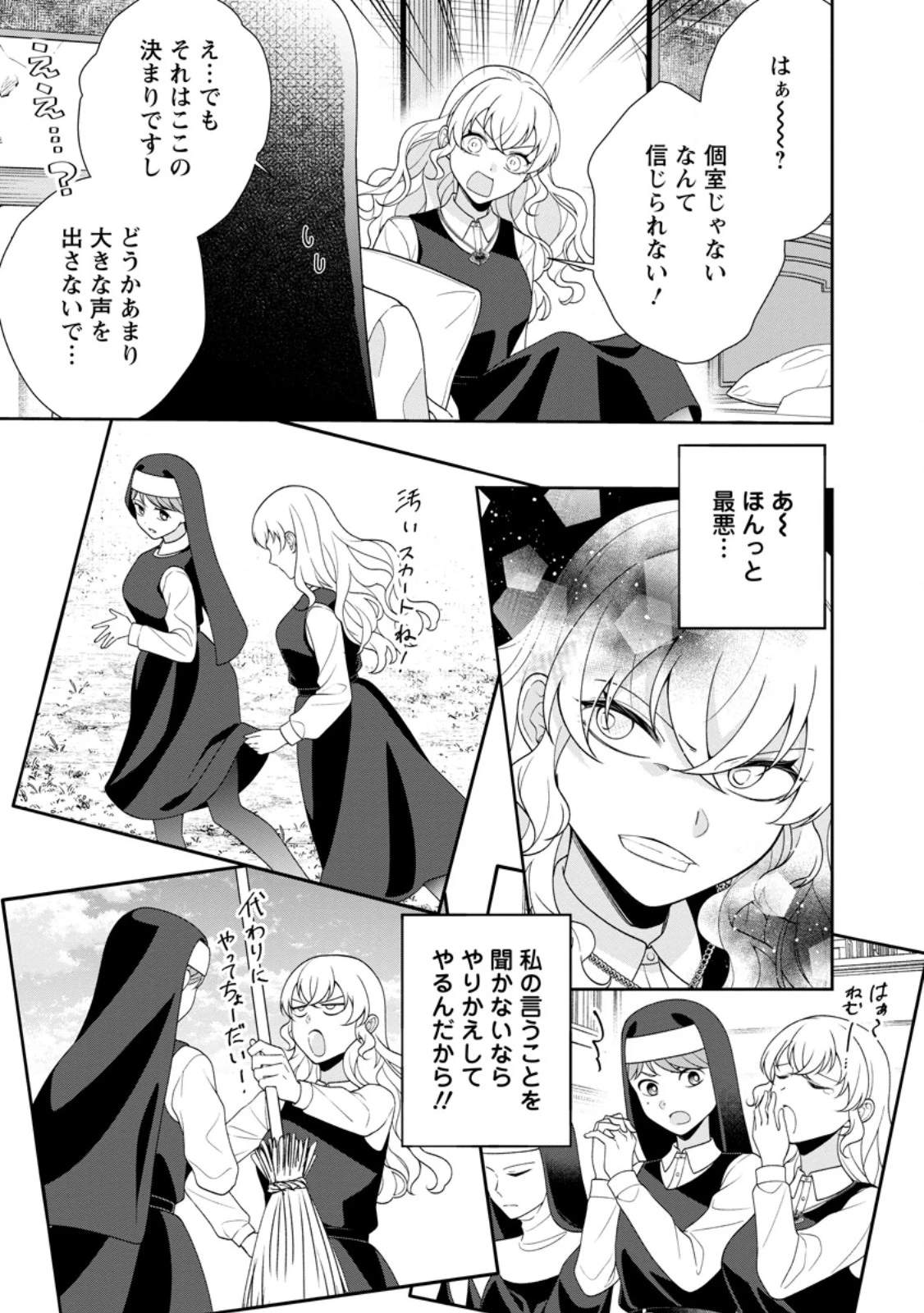 幸せに暮らしてますので放っておいてください! 第9.2話 - 2