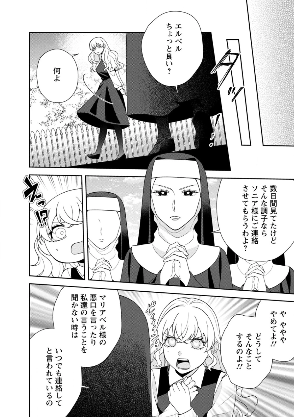 幸せに暮らしてますので放っておいてください! 第9.2話 - 3