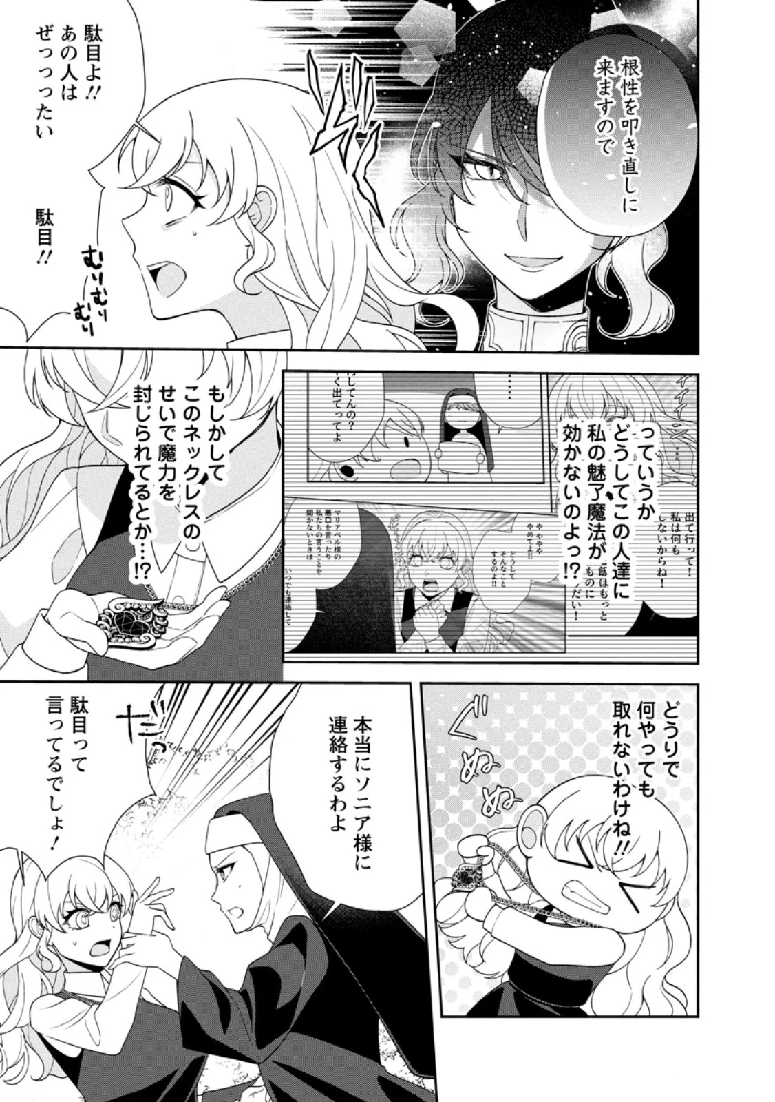 幸せに暮らしてますので放っておいてください! 第9.2話 - 4