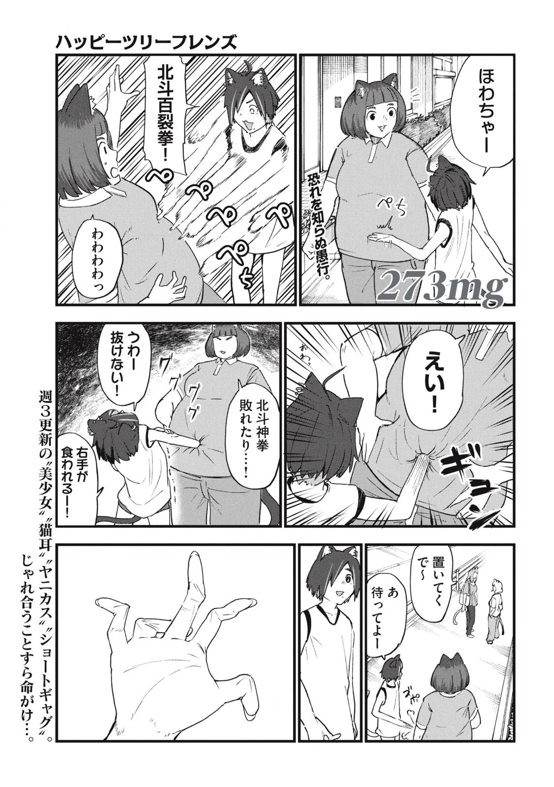 ヤニねこ 第273話 - 1