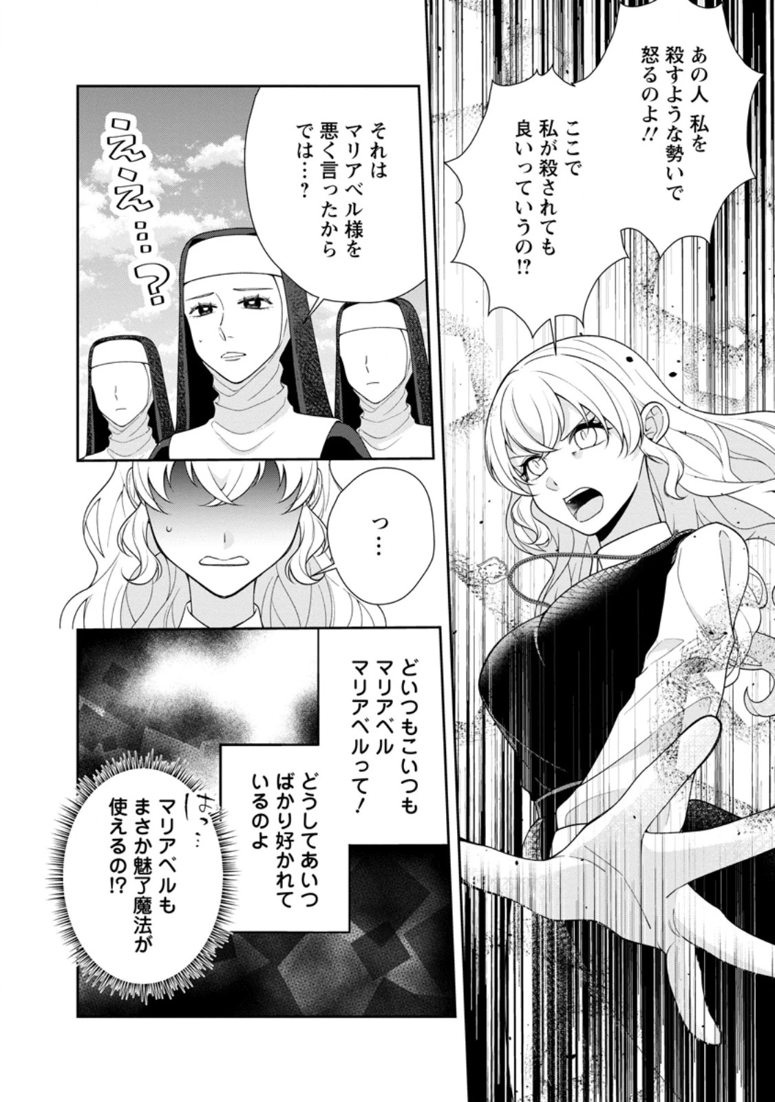 幸せに暮らしてますので放っておいてください! 第9.2話 - 5