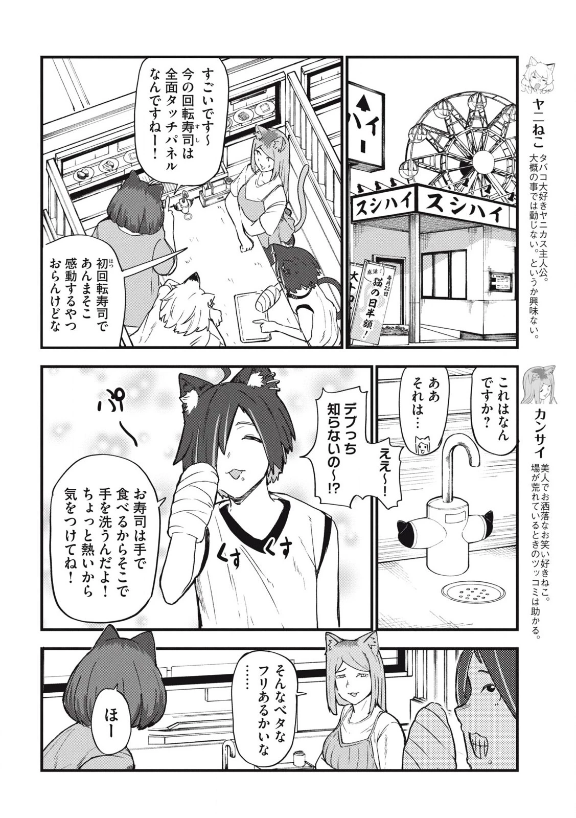 ヤニねこ 第273話 - 2