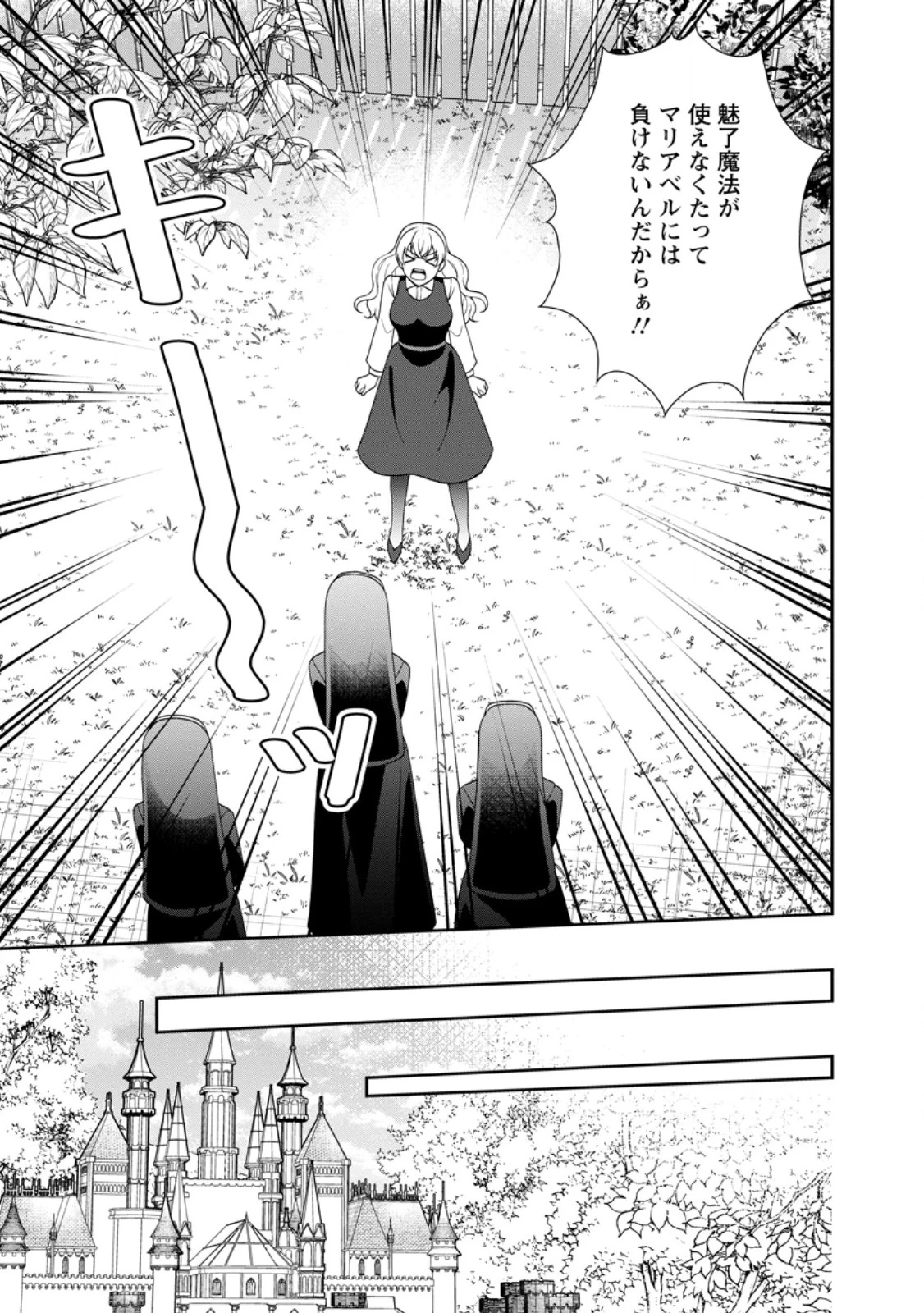 幸せに暮らしてますので放っておいてください! 第9.2話 - 6