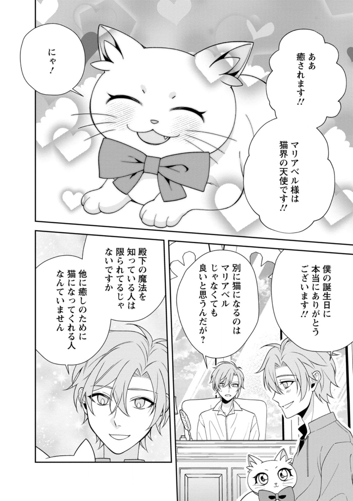 幸せに暮らしてますので放っておいてください! 第9.2話 - 7