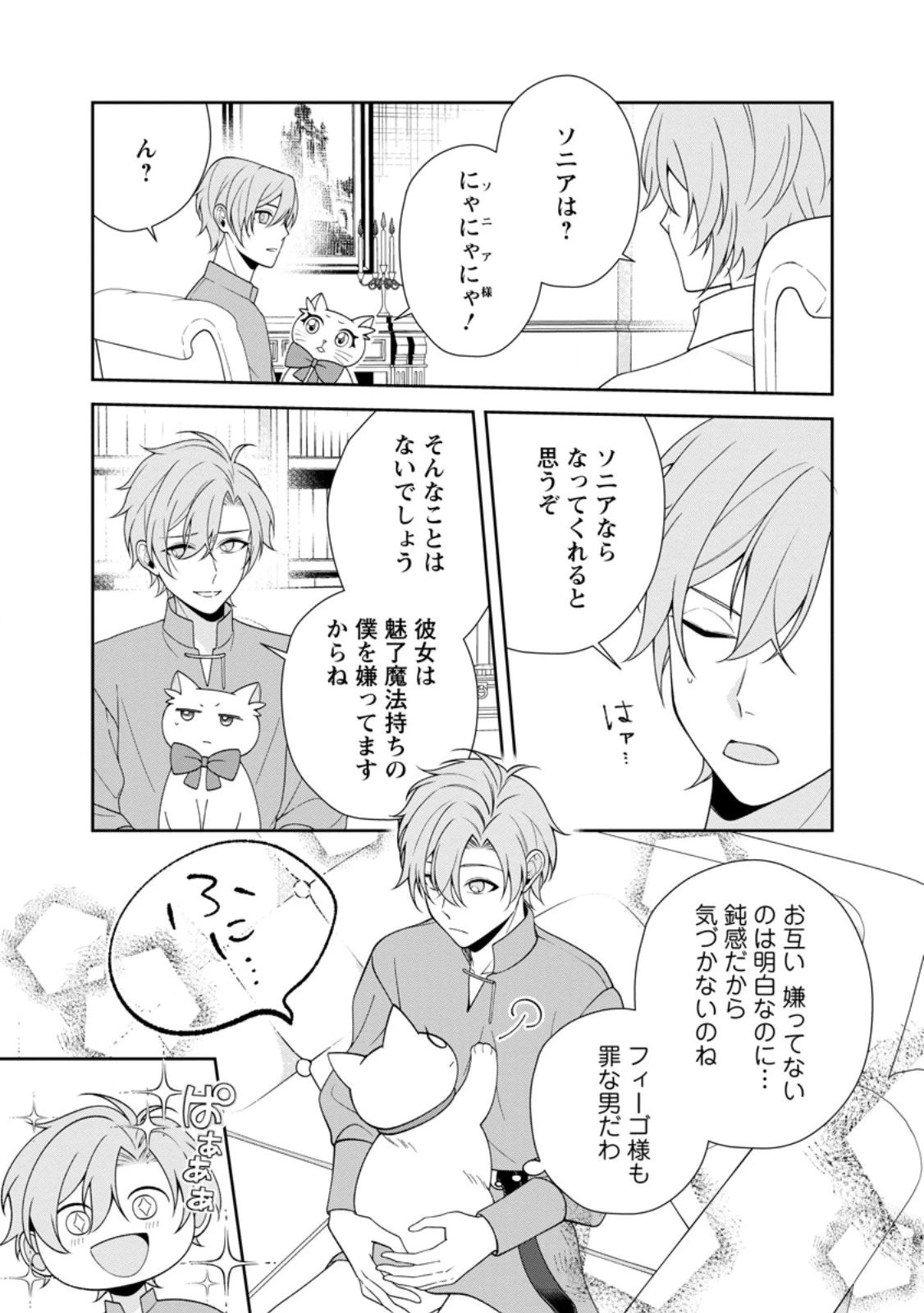 幸せに暮らしてますので放っておいてください! 第9.2話 - 8