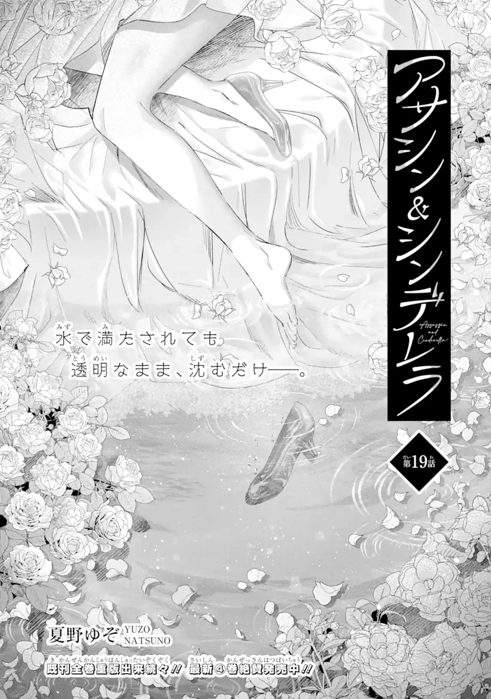 アサシン＆シンデレラ 第19.1話 - 1