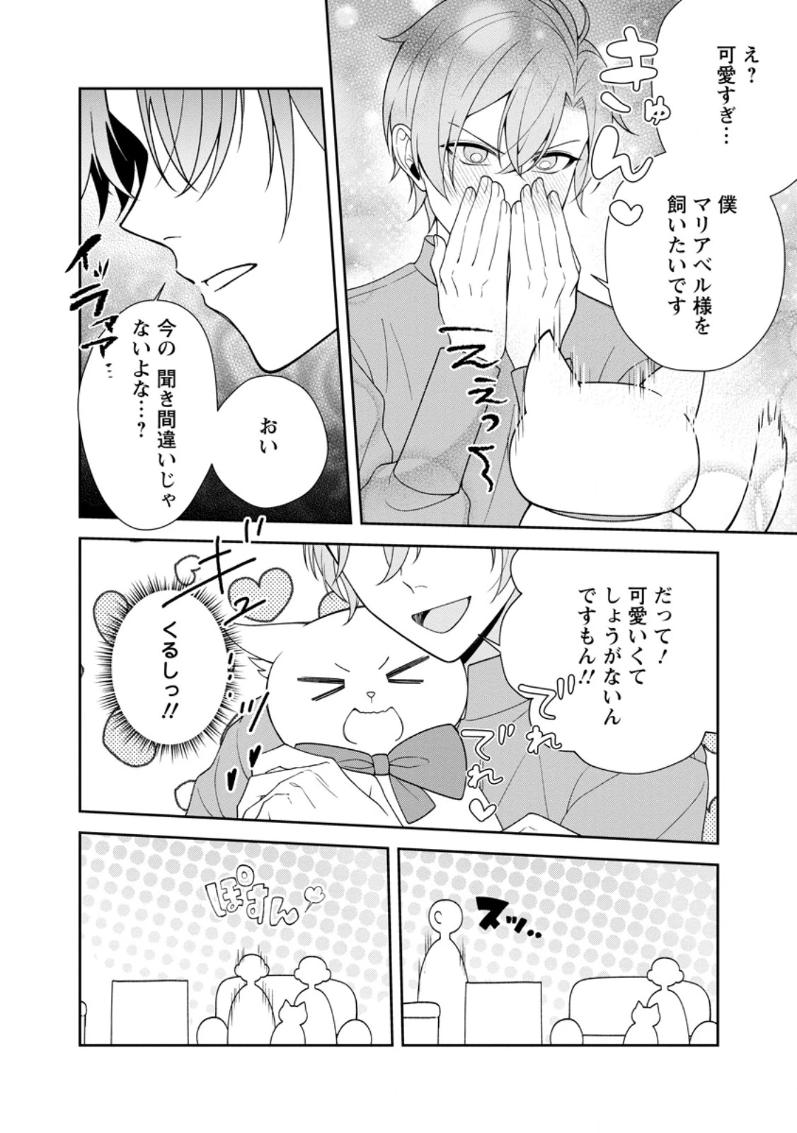 幸せに暮らしてますので放っておいてください! 第9.2話 - 9