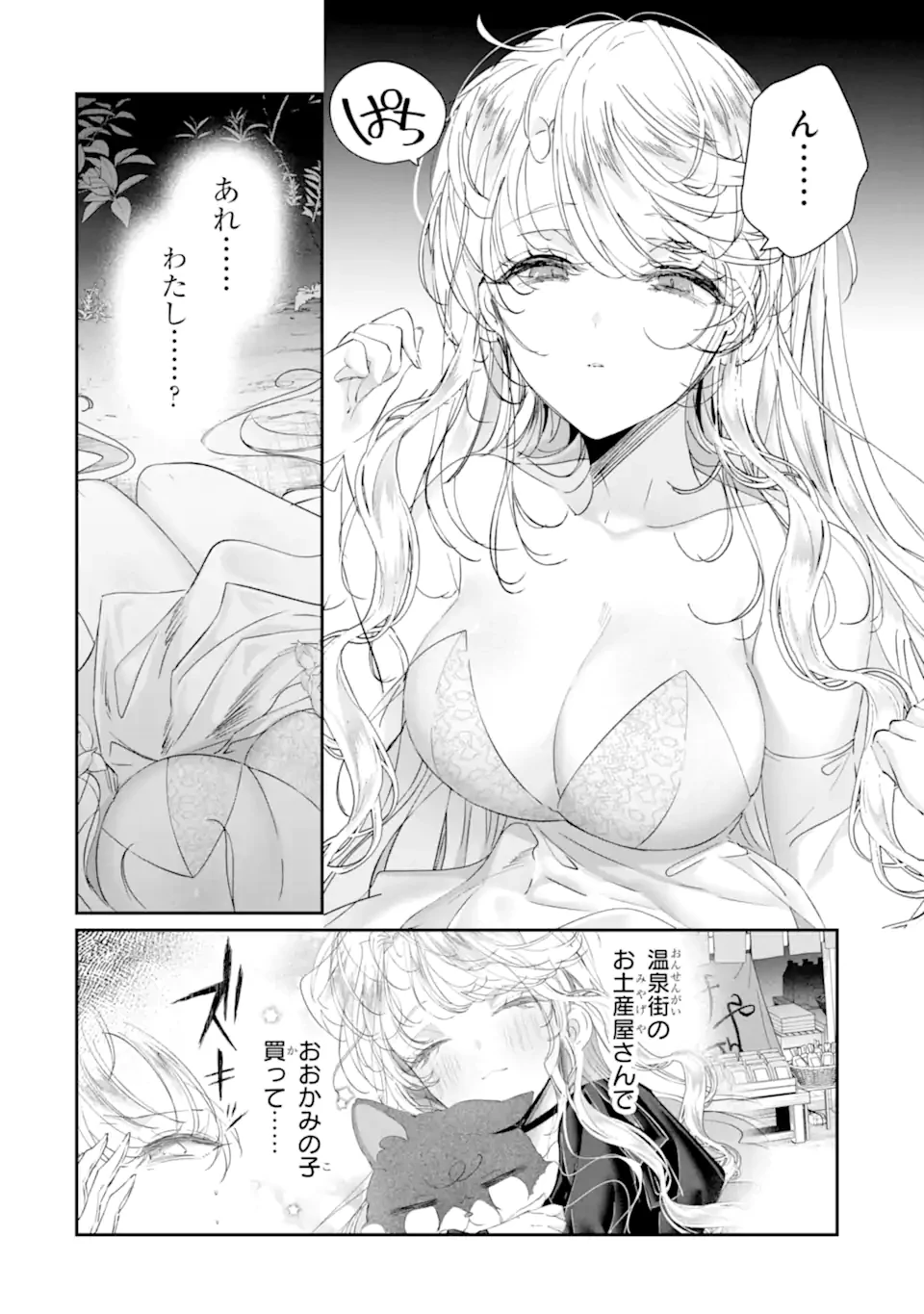 アサシン＆シンデレラ 第19.1話 - 2