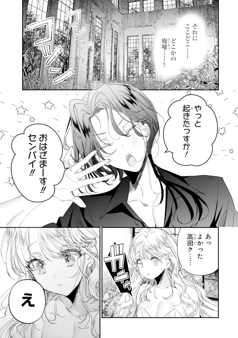 アサシン＆シンデレラ 第19.1話 - 3