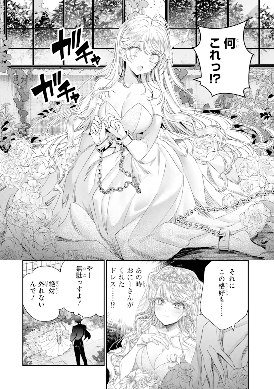 アサシン＆シンデレラ 第19.1話 - 4