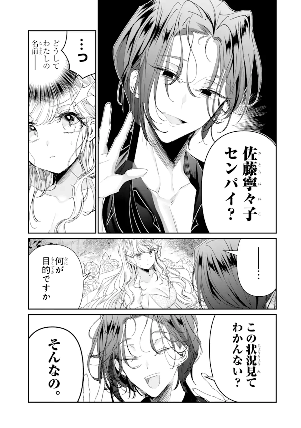 アサシン＆シンデレラ 第19.1話 - 5