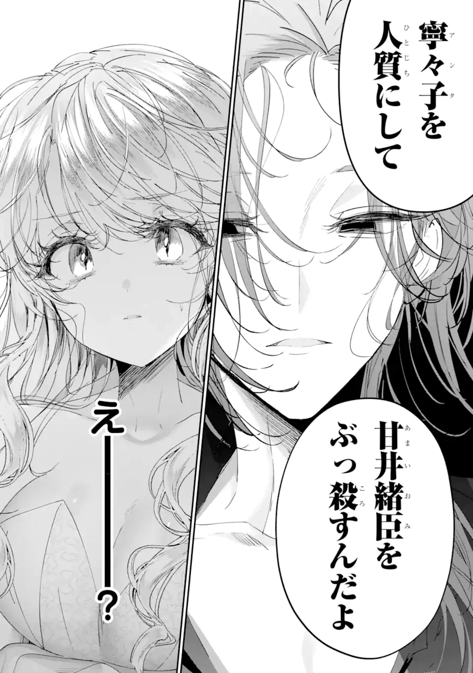 アサシン＆シンデレラ 第19.1話 - 6