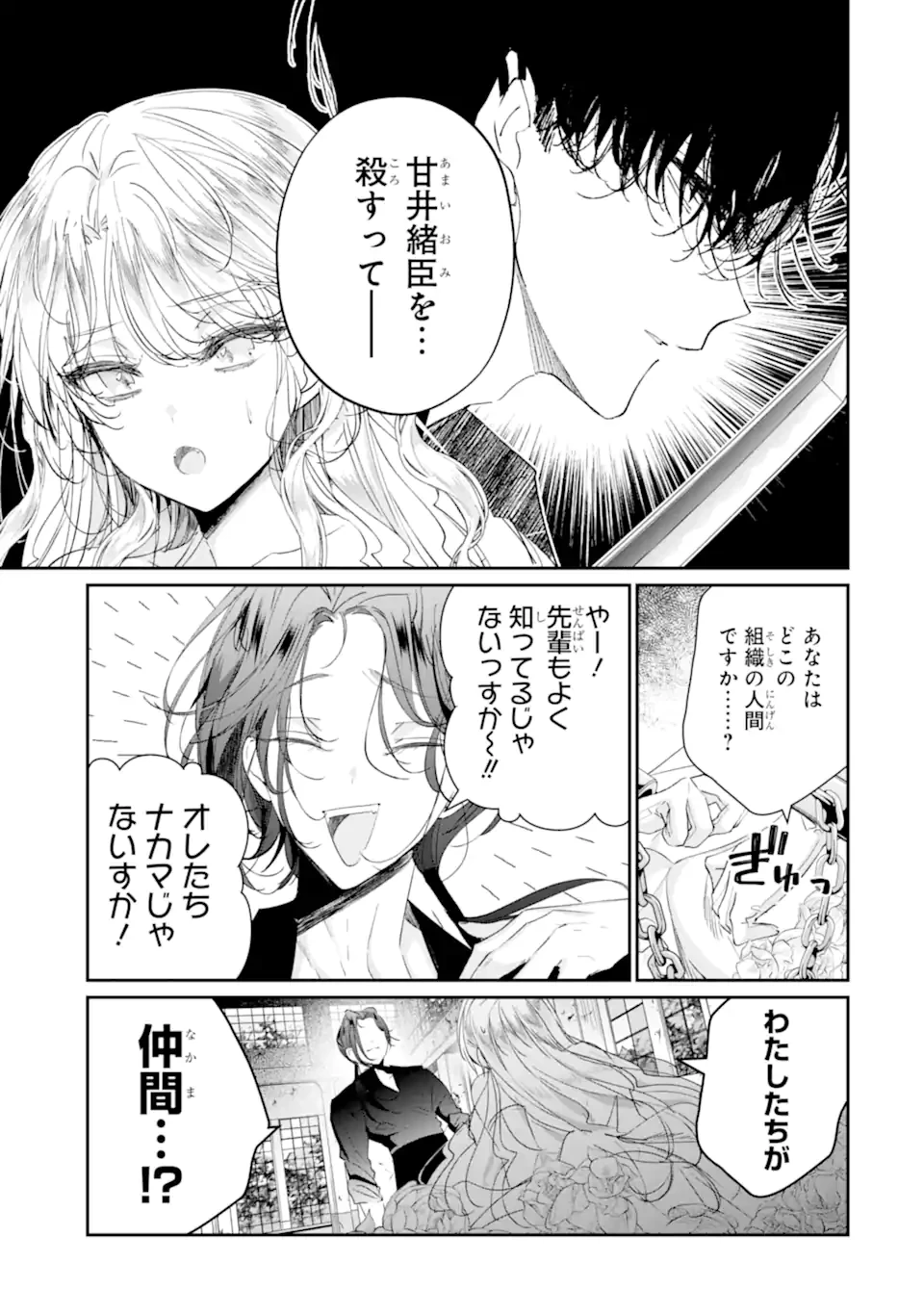 アサシン＆シンデレラ 第19.1話 - 7