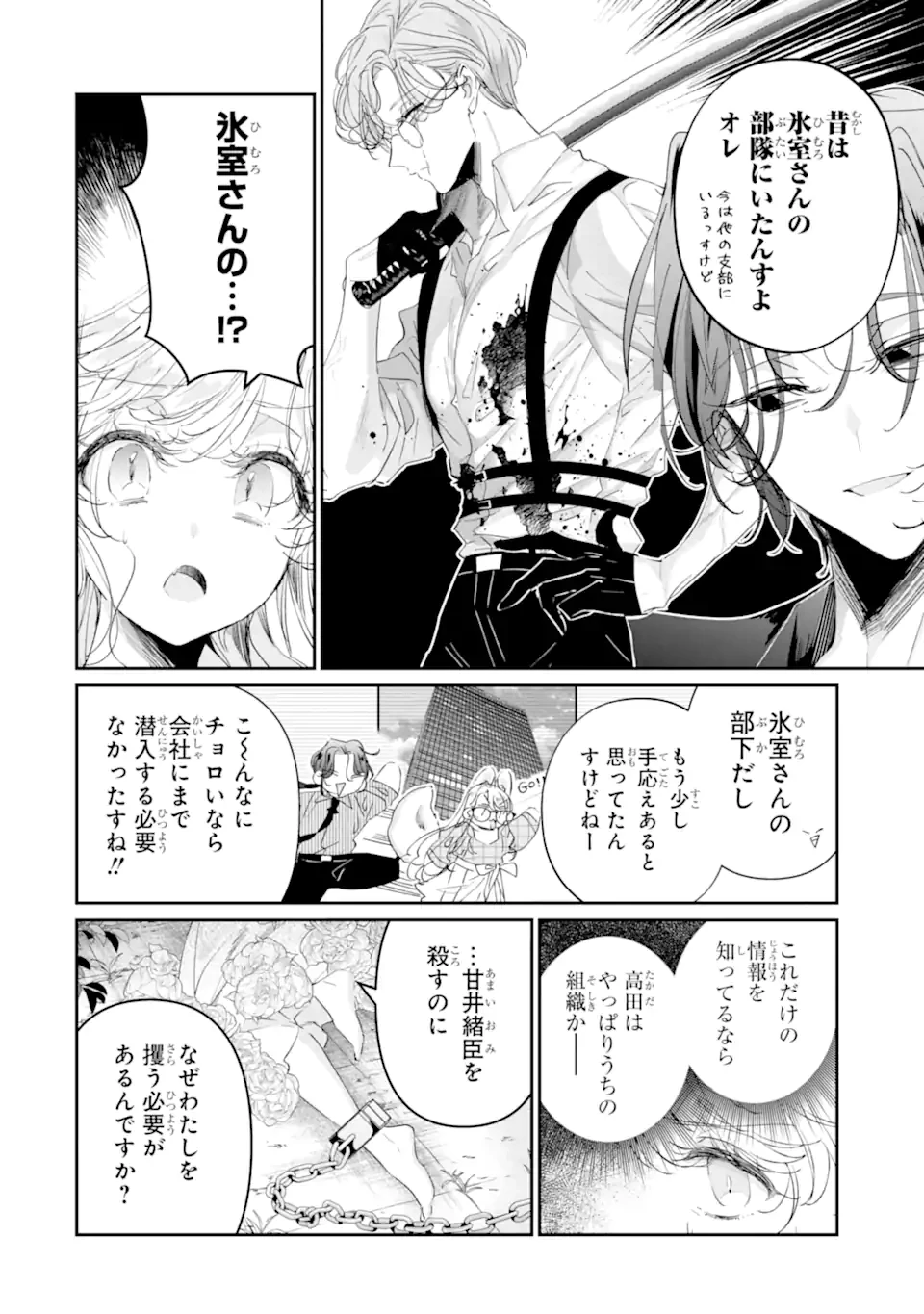 アサシン＆シンデレラ 第19.1話 - 8