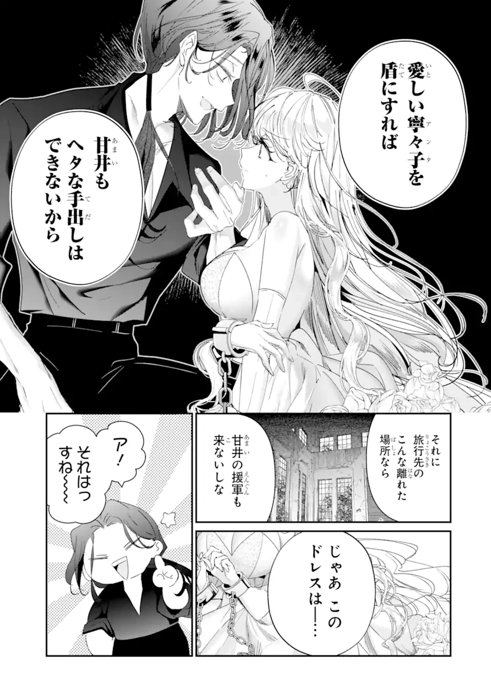 アサシン＆シンデレラ 第19.1話 - 9