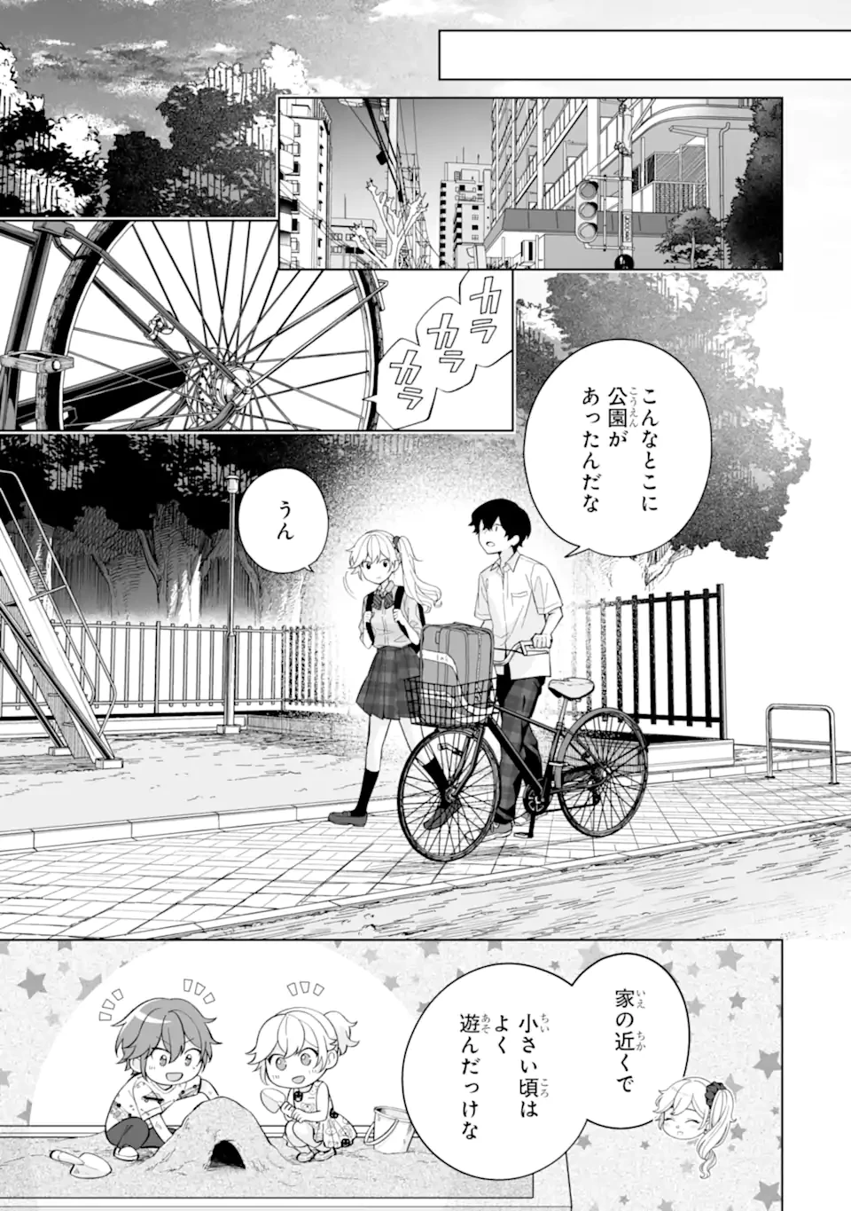 どうか俺を放っておいてくれ なぜかぼっちの終わった高校生活を彼女が変えようとしてくる 第28.2話 - 3