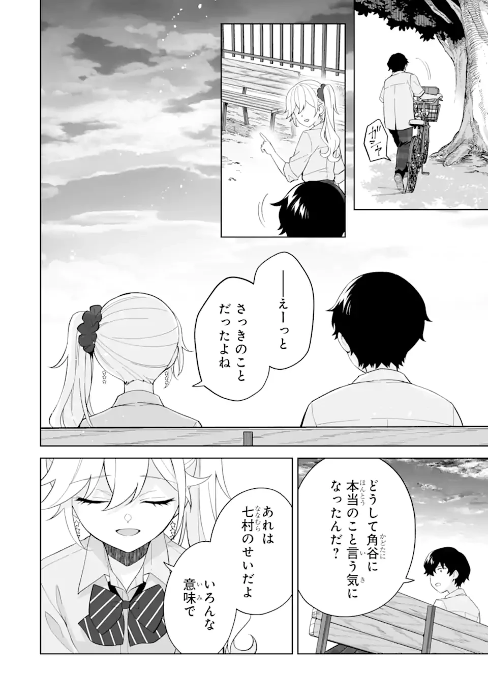 どうか俺を放っておいてくれ なぜかぼっちの終わった高校生活を彼女が変えようとしてくる 第28.2話 - 4