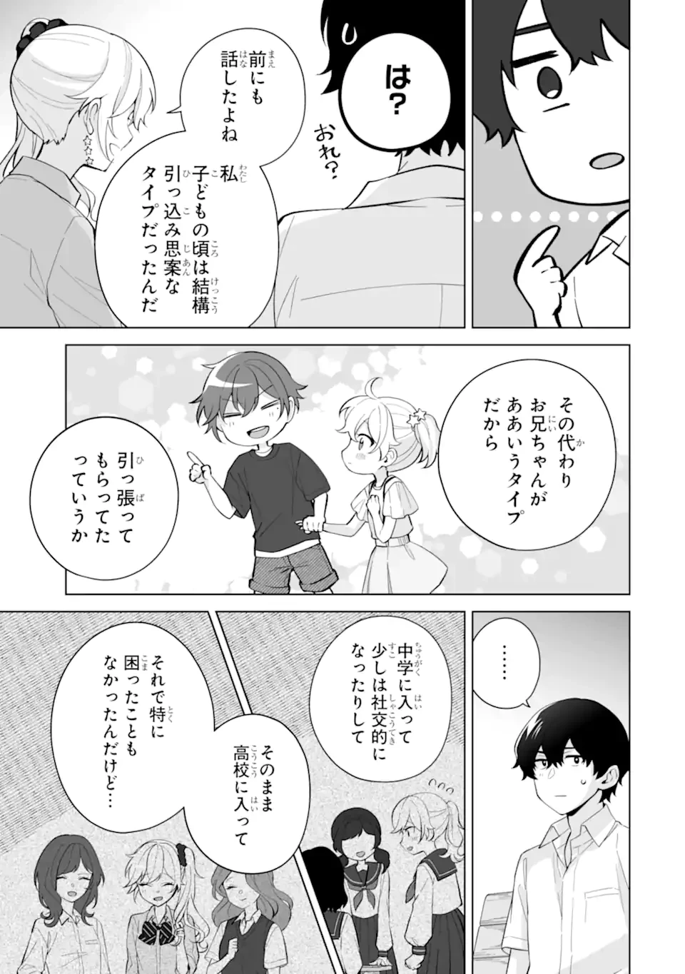 どうか俺を放っておいてくれ なぜかぼっちの終わった高校生活を彼女が変えようとしてくる 第28.2話 - 5