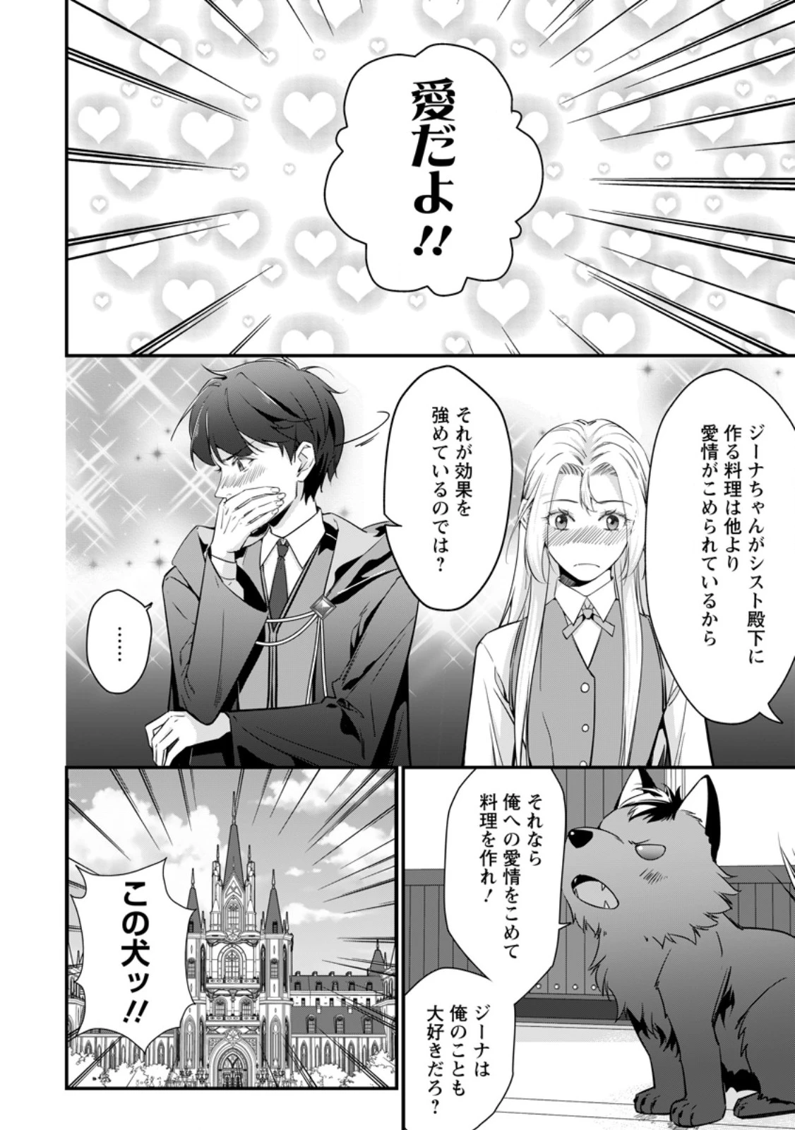 メシマズ女扱いされたので婚約破棄したら、なぜかツンデレ王子の心と胃袋つかんじゃいました 第14.3話 - 1
