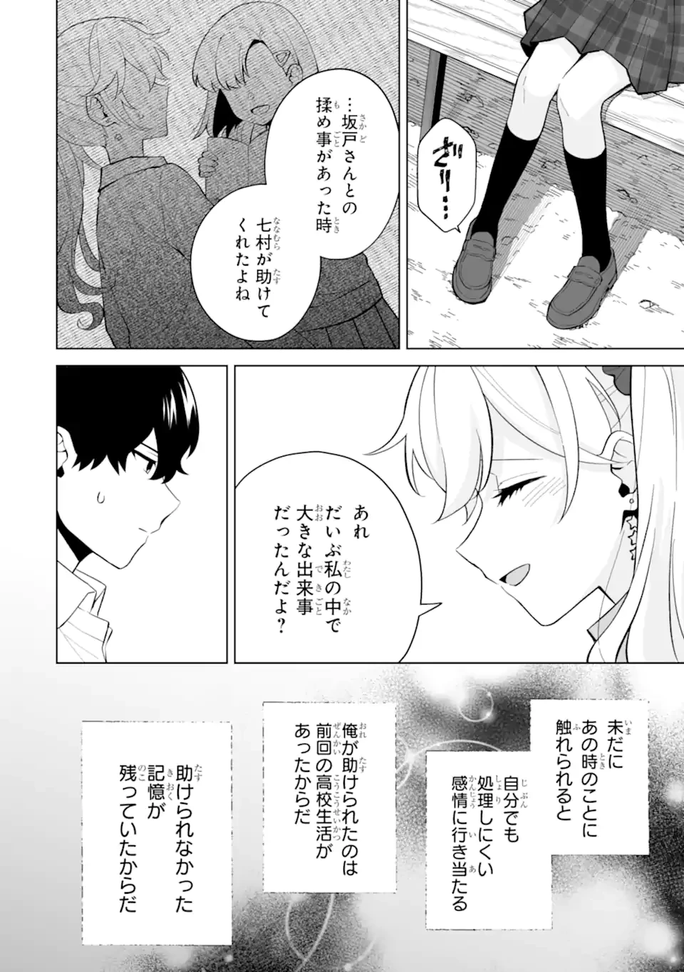 どうか俺を放っておいてくれ なぜかぼっちの終わった高校生活を彼女が変えようとしてくる 第28.2話 - 6
