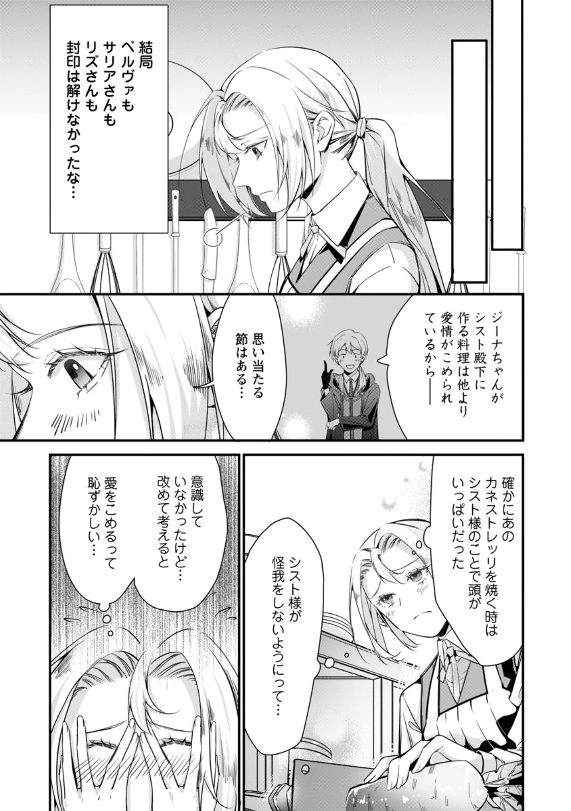 メシマズ女扱いされたので婚約破棄したら、なぜかツンデレ王子の心と胃袋つかんじゃいました 第14.3話 - 2