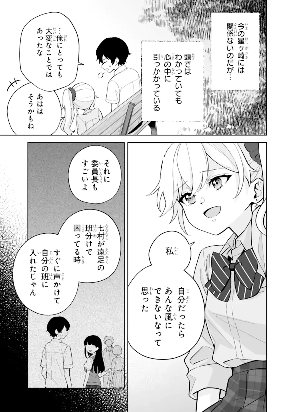 どうか俺を放っておいてくれ なぜかぼっちの終わった高校生活を彼女が変えようとしてくる 第28.2話 - 7