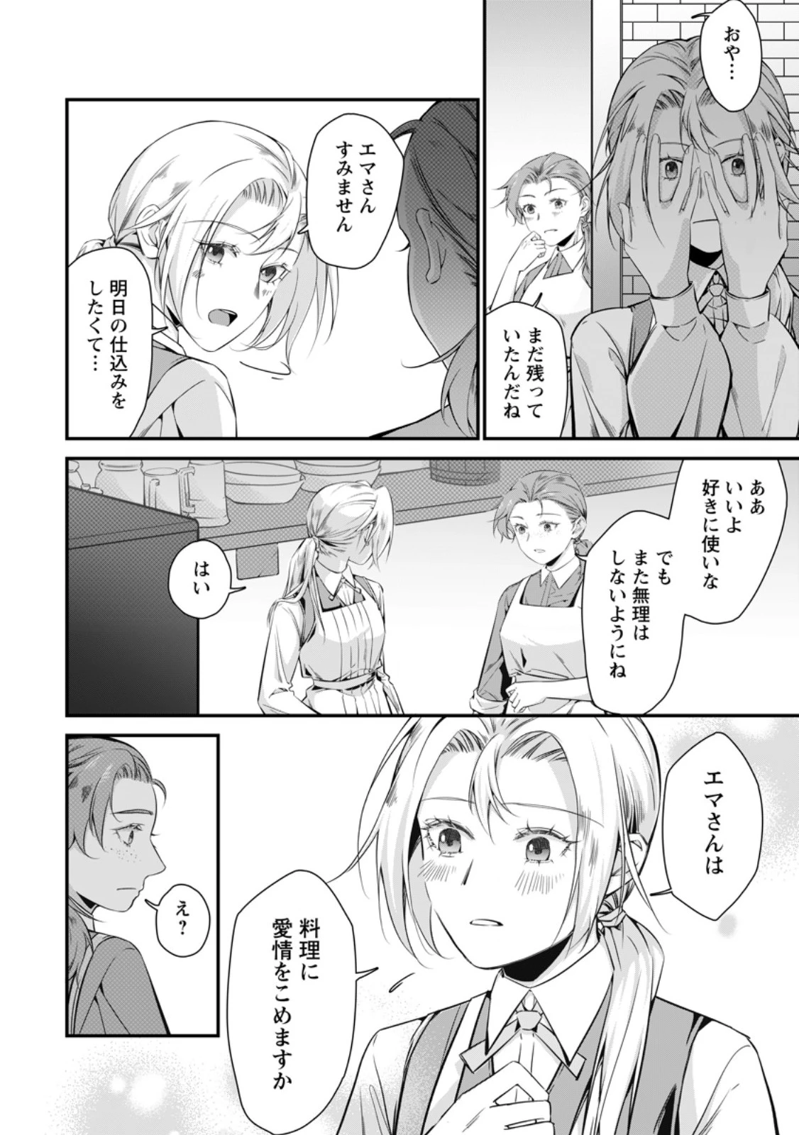 メシマズ女扱いされたので婚約破棄したら、なぜかツンデレ王子の心と胃袋つかんじゃいました 第14.3話 - 3