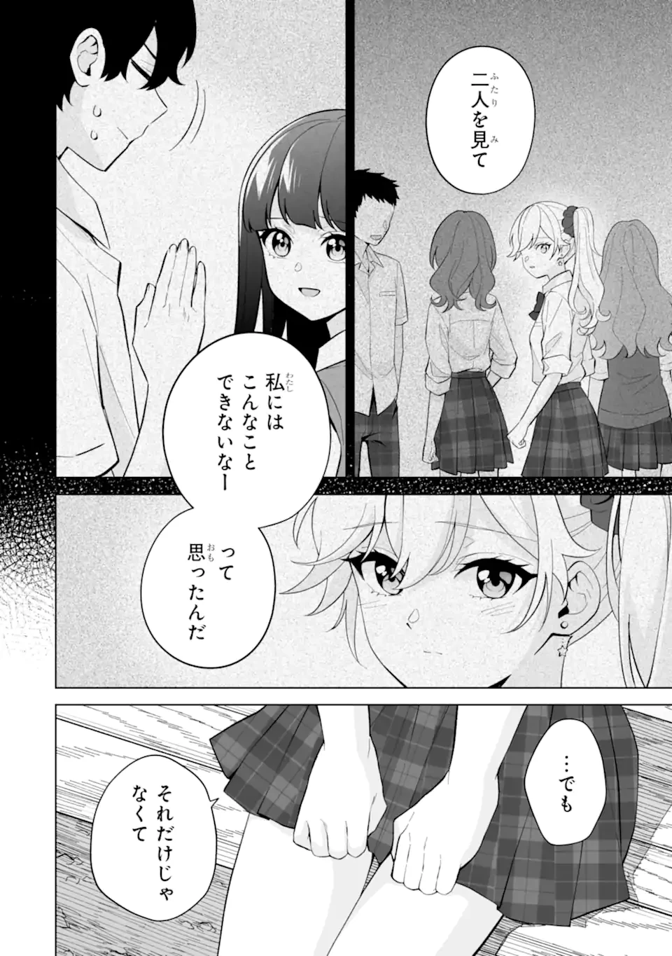 どうか俺を放っておいてくれ なぜかぼっちの終わった高校生活を彼女が変えようとしてくる 第28.2話 - 8