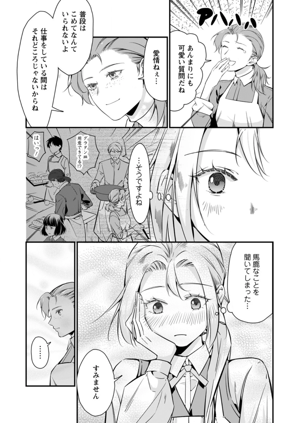 メシマズ女扱いされたので婚約破棄したら、なぜかツンデレ王子の心と胃袋つかんじゃいました 第14.3話 - 4