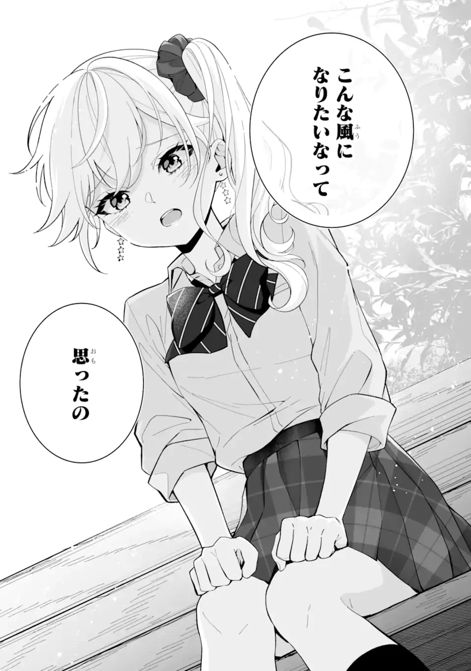 どうか俺を放っておいてくれ なぜかぼっちの終わった高校生活を彼女が変えようとしてくる 第28.2話 - 9