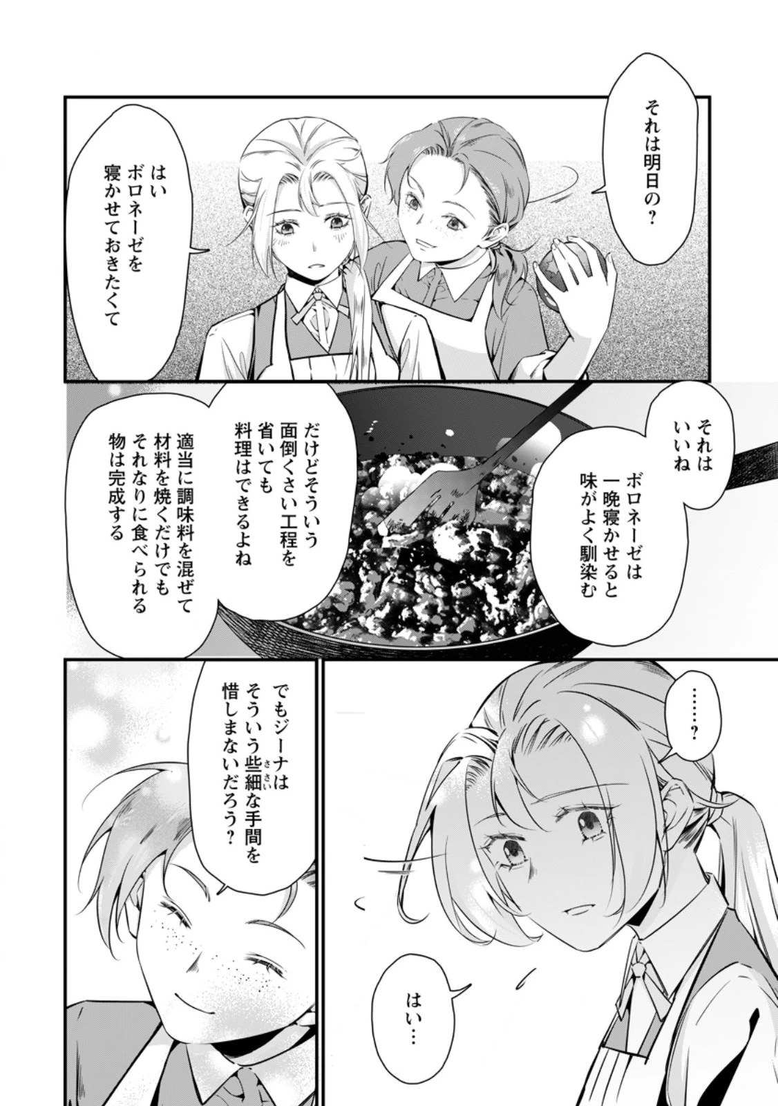 メシマズ女扱いされたので婚約破棄したら、なぜかツンデレ王子の心と胃袋つかんじゃいました 第14.3話 - 5