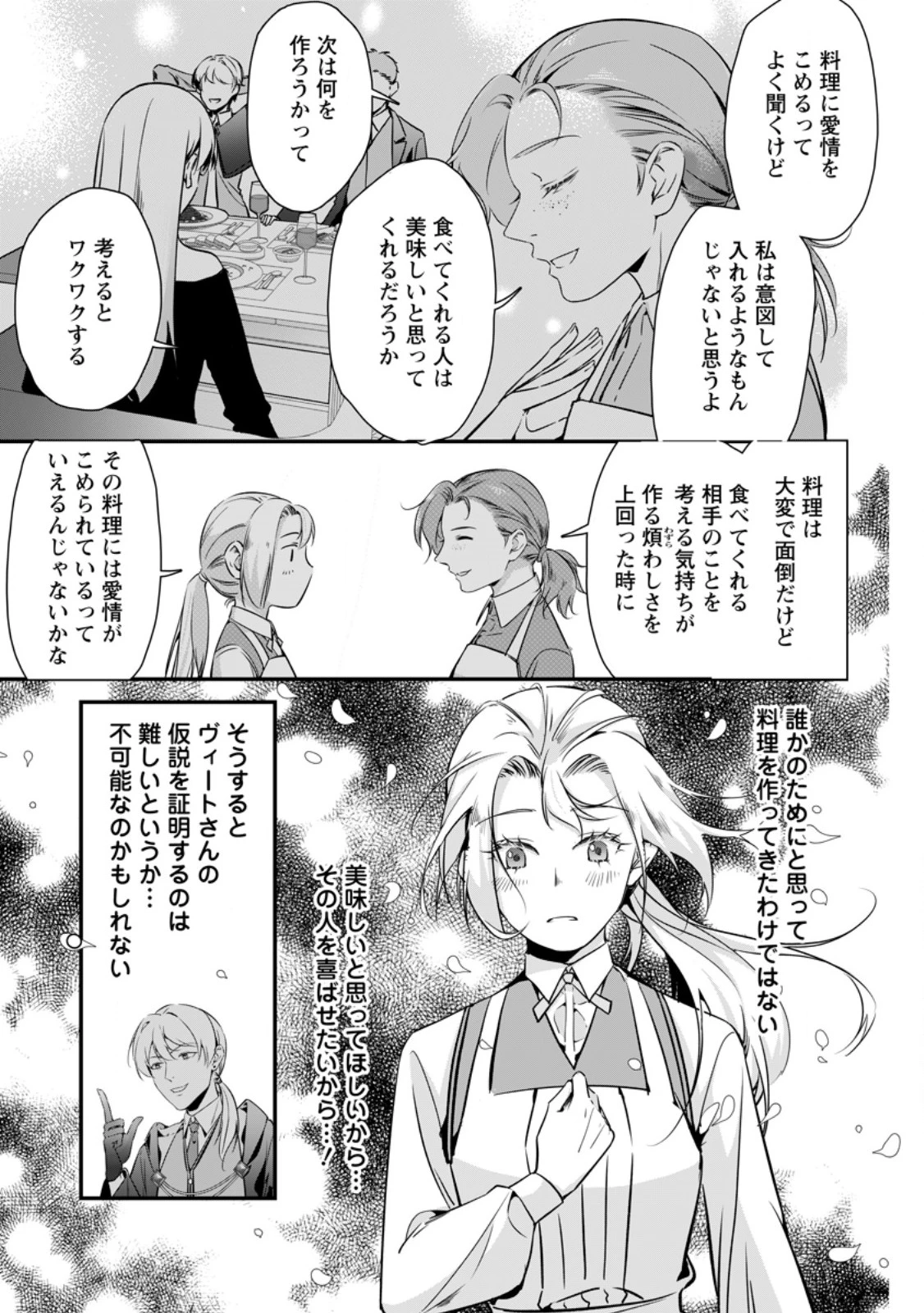メシマズ女扱いされたので婚約破棄したら、なぜかツンデレ王子の心と胃袋つかんじゃいました 第14.3話 - 6