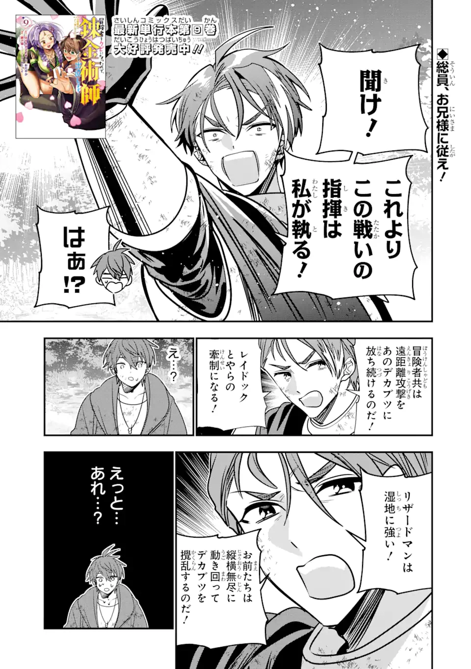 冒険者をクビになったので、錬金術師として出直します! ～辺境開拓?よし、俺に任せとけ! 第48話 - 1