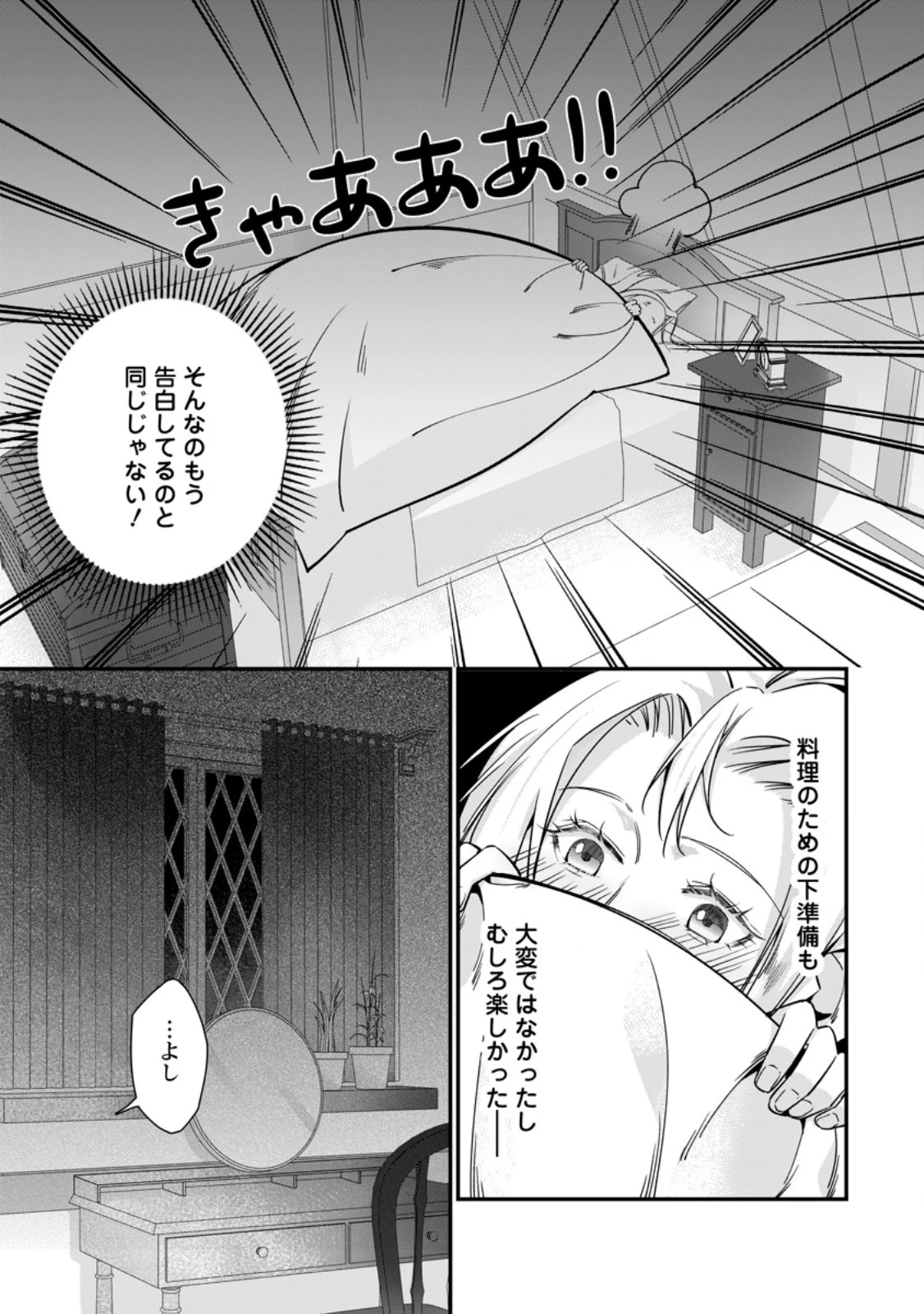 メシマズ女扱いされたので婚約破棄したら、なぜかツンデレ王子の心と胃袋つかんじゃいました 第14.3話 - 8