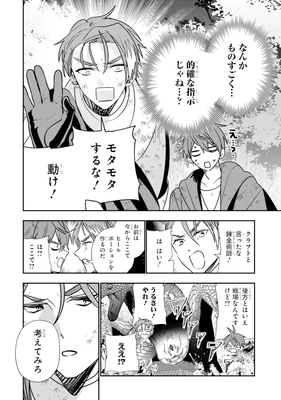 冒険者をクビになったので、錬金術師として出直します! ～辺境開拓?よし、俺に任せとけ! 第48話 - 2