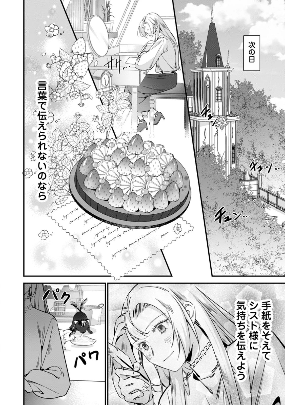メシマズ女扱いされたので婚約破棄したら、なぜかツンデレ王子の心と胃袋つかんじゃいました 第14.3話 - 9