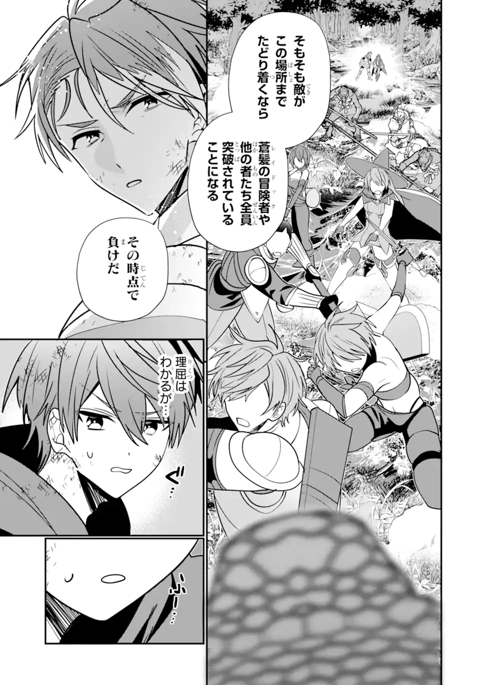 冒険者をクビになったので、錬金術師として出直します! ～辺境開拓?よし、俺に任せとけ! 第48話 - 3