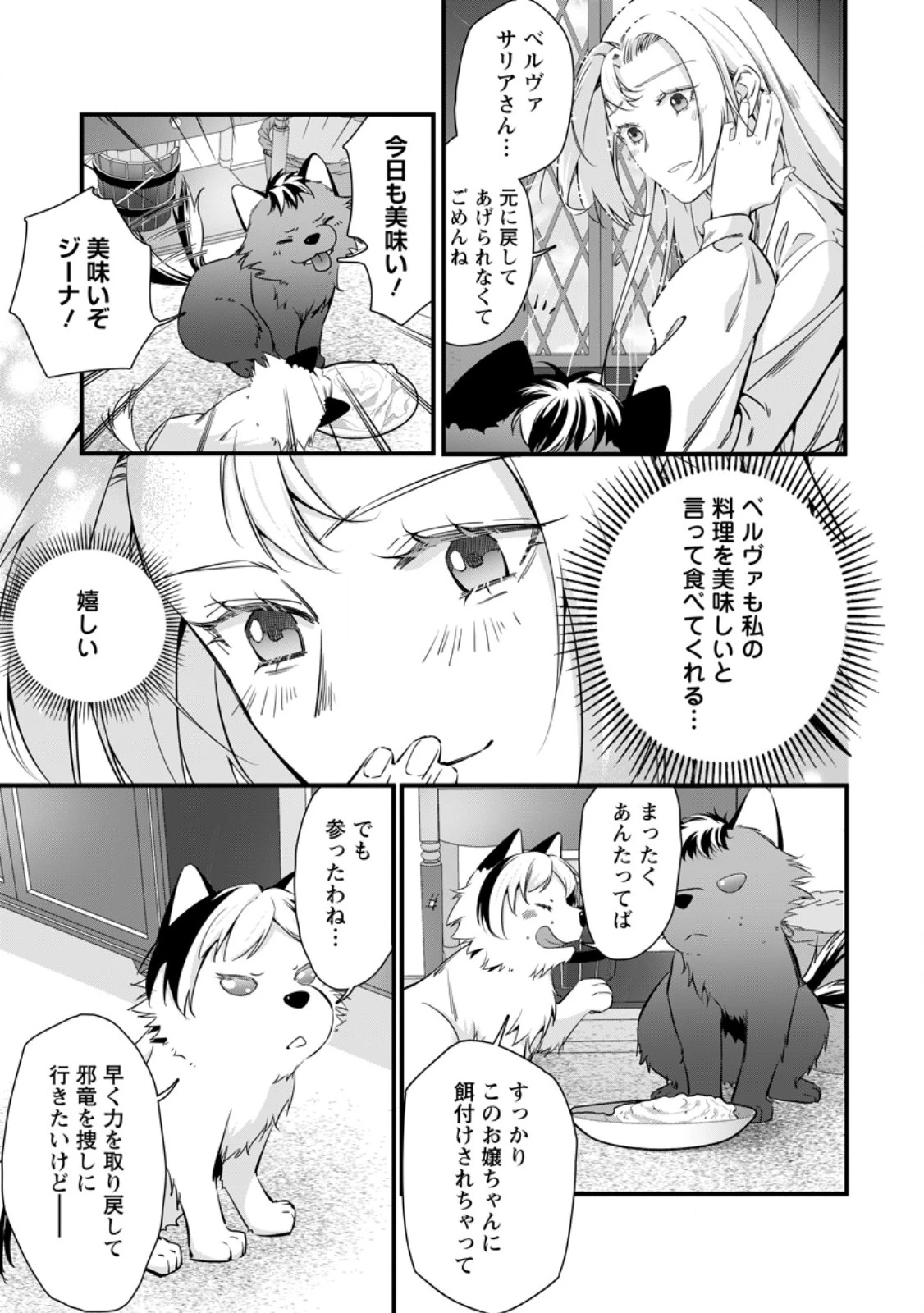 メシマズ女扱いされたので婚約破棄したら、なぜかツンデレ王子の心と胃袋つかんじゃいました 第14.3話 - 10