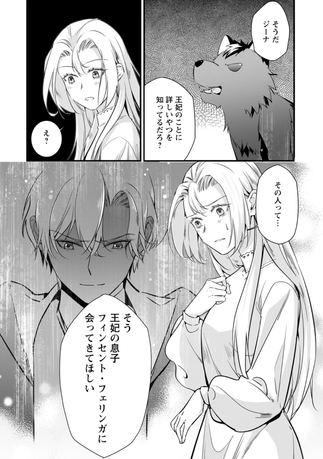 メシマズ女扱いされたので婚約破棄したら、なぜかツンデレ王子の心と胃袋つかんじゃいました 第14.3話 - 11