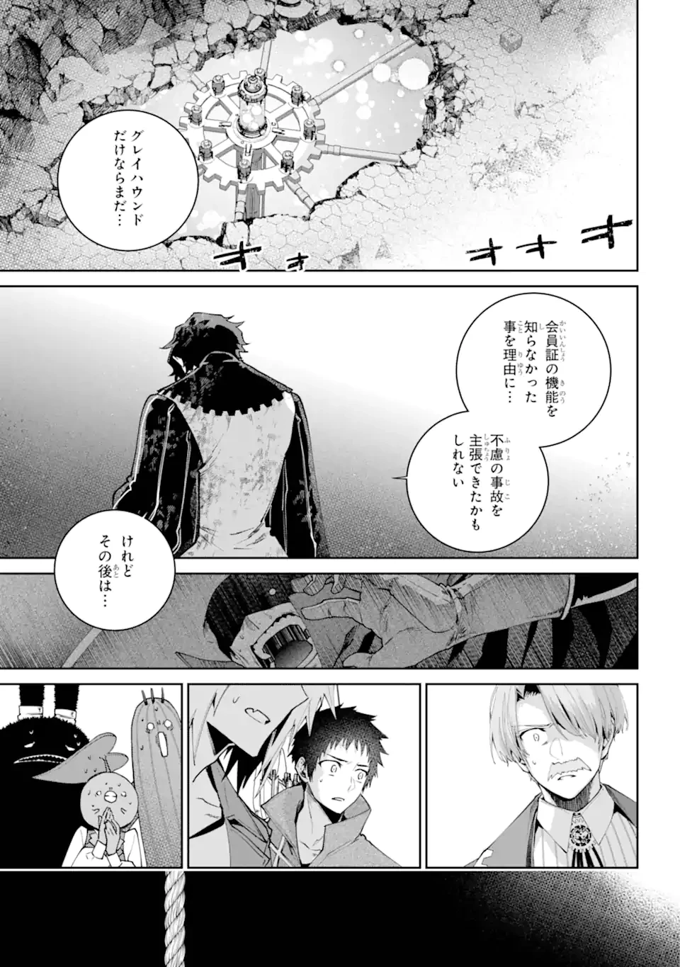 ファイナルファンタジー　ロスト・ストレンジャー 第64.3話 - 1