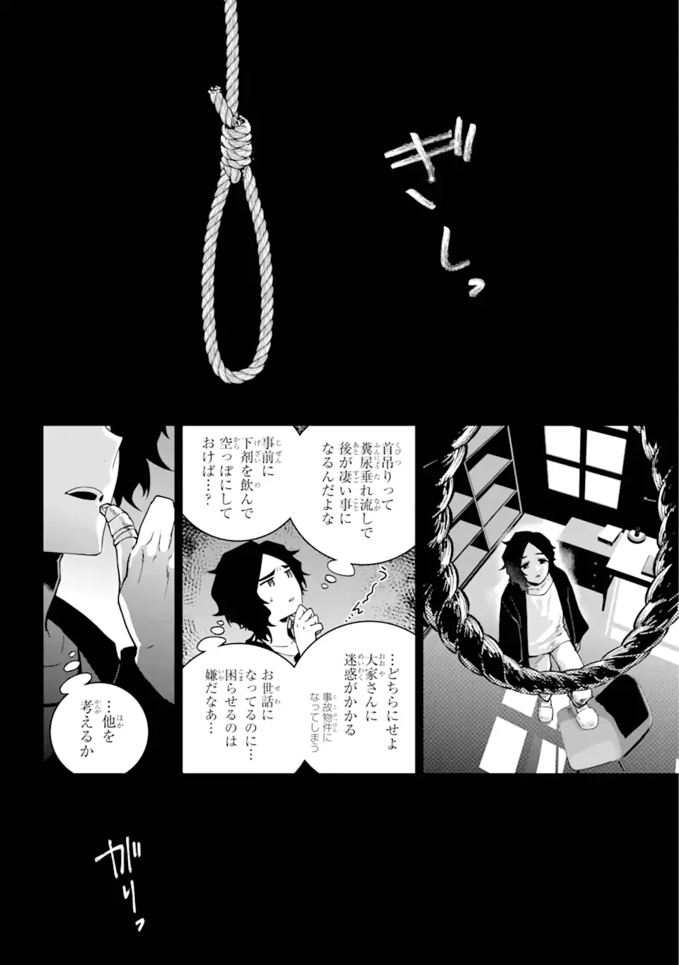 ファイナルファンタジー　ロスト・ストレンジャー 第64.3話 - 2