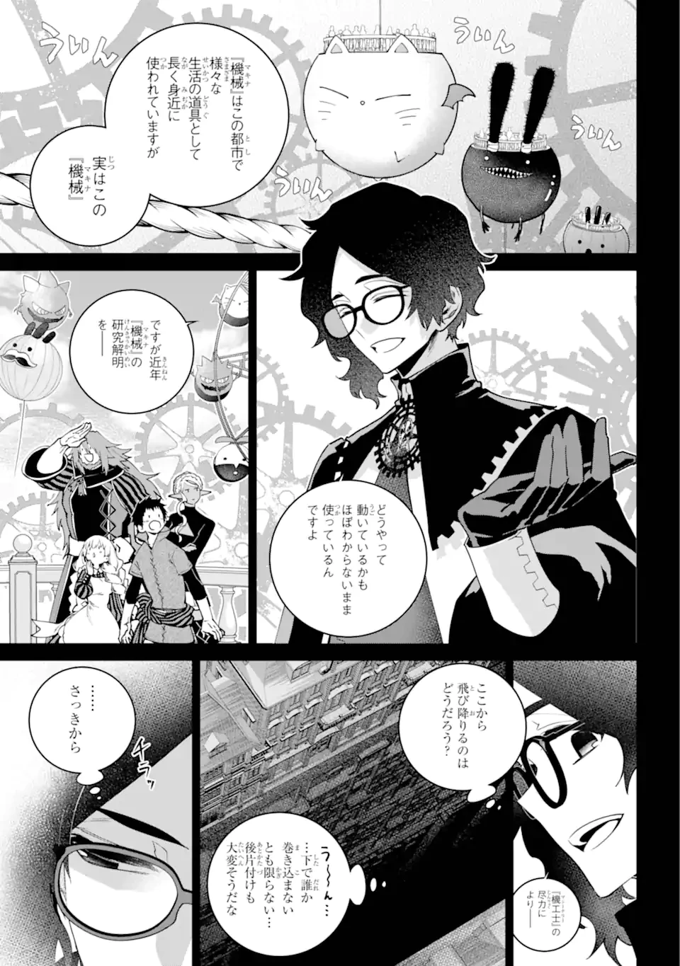 ファイナルファンタジー　ロスト・ストレンジャー 第64.3話 - 3