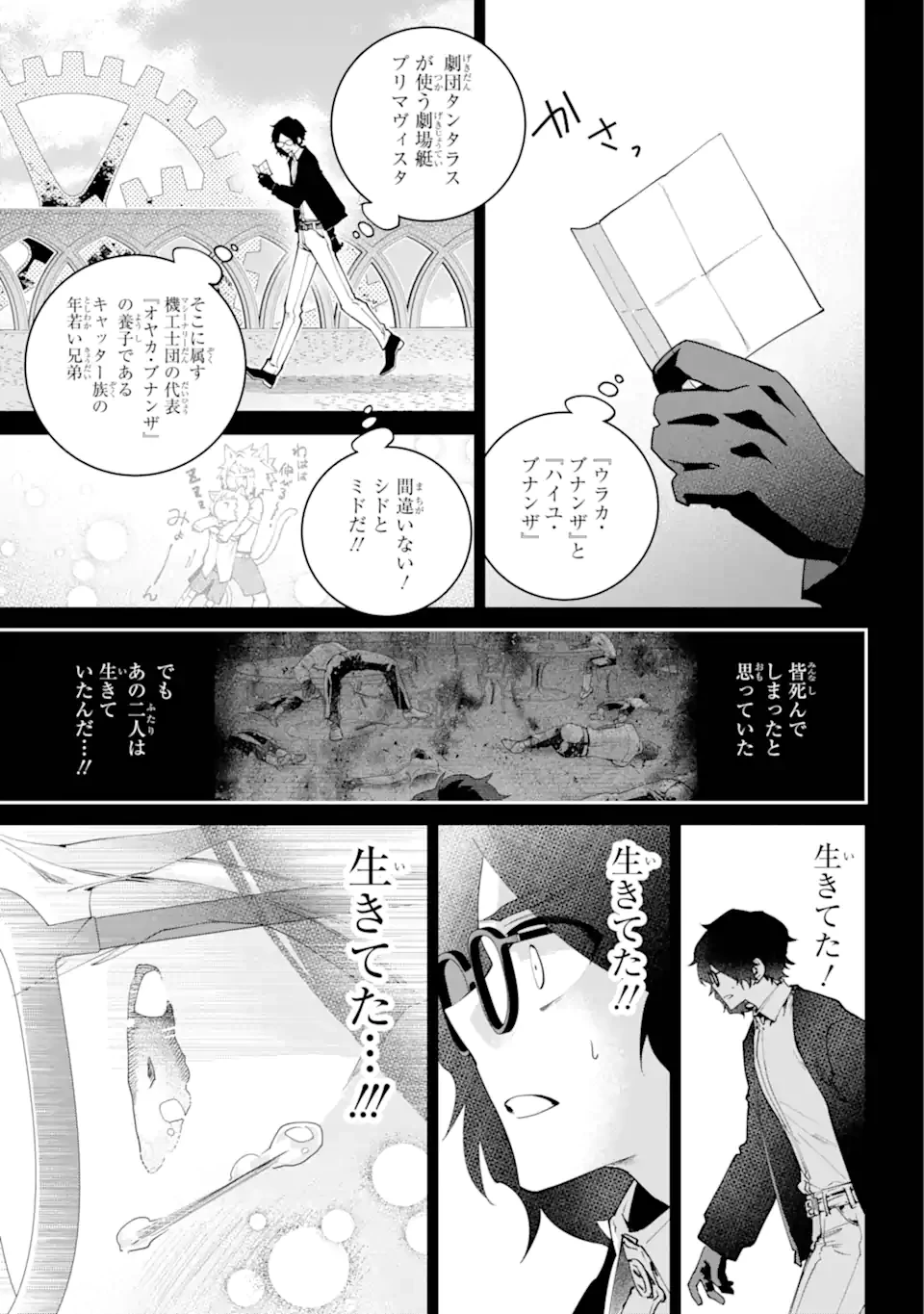 ファイナルファンタジー　ロスト・ストレンジャー 第64.3話 - 5