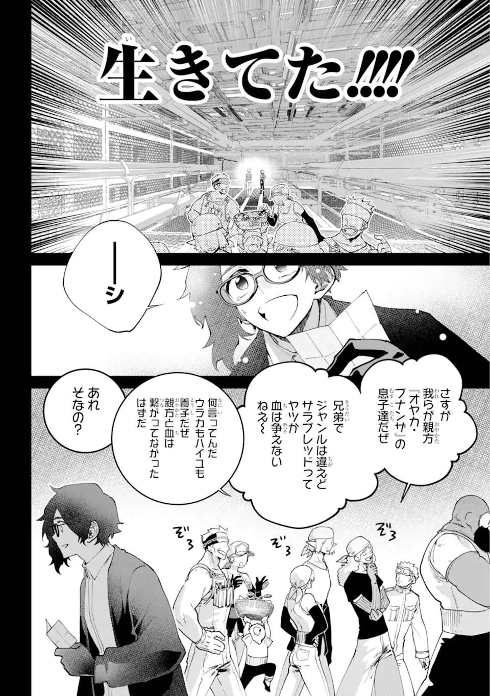 ファイナルファンタジー　ロスト・ストレンジャー 第64.3話 - 6
