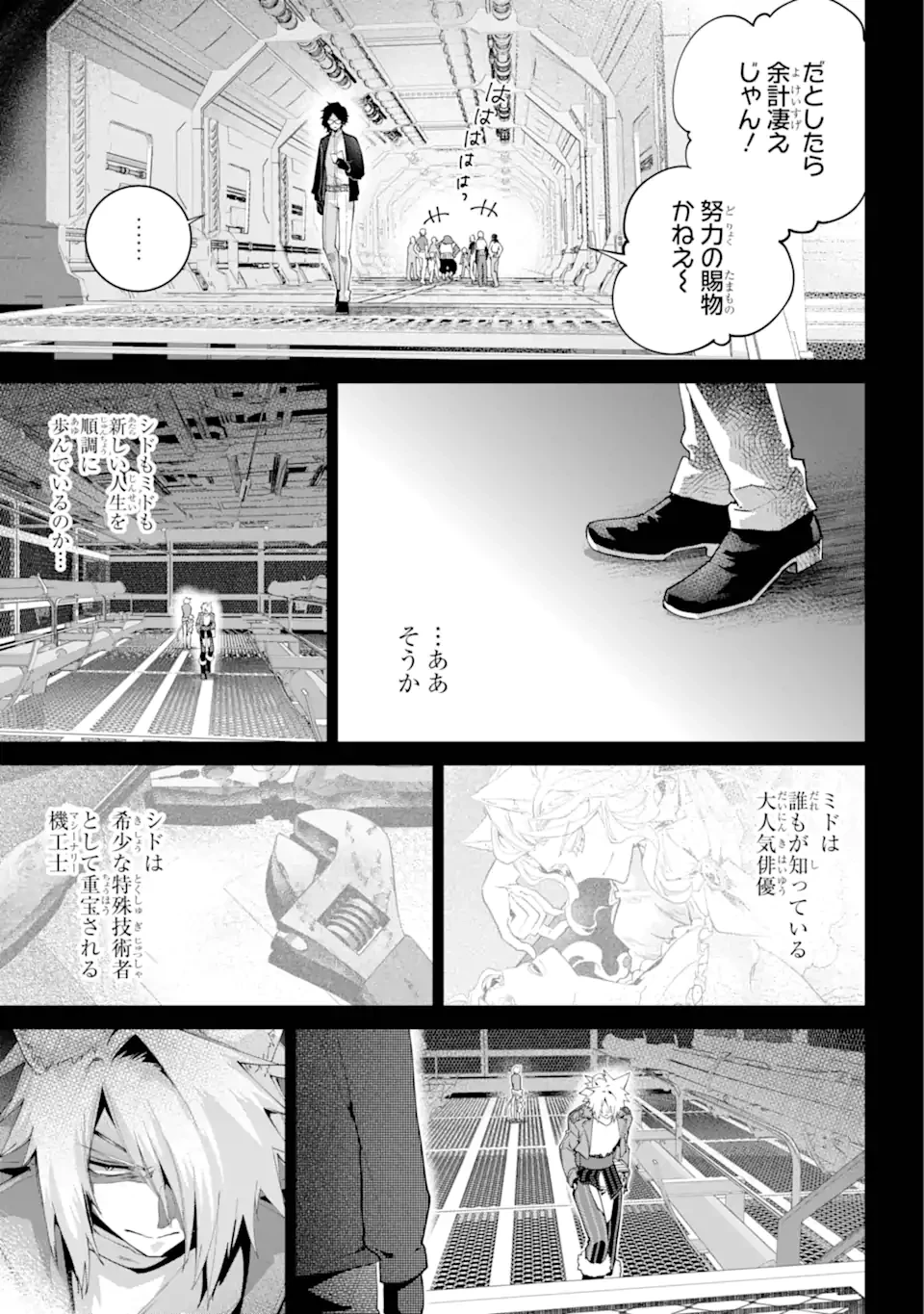 ファイナルファンタジー　ロスト・ストレンジャー 第64.3話 - 7